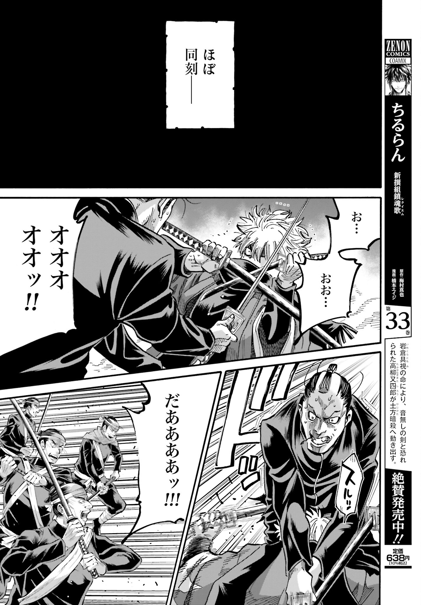 Chiruran: Shinsengumi Chinkonka Chap 140 - Pic 22