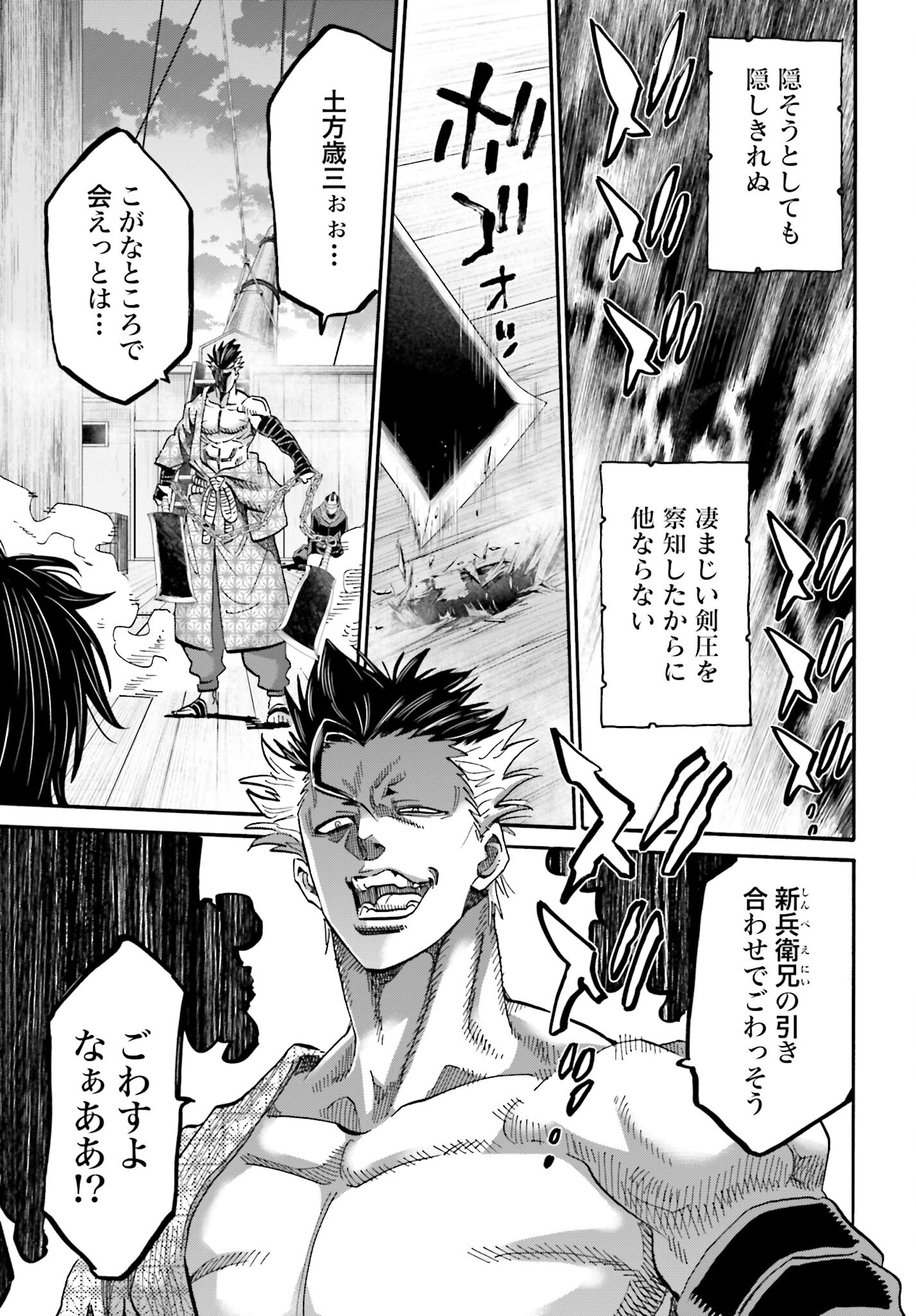 Chiruran: Shinsengumi Chinkonka Chap 140 - Pic 25