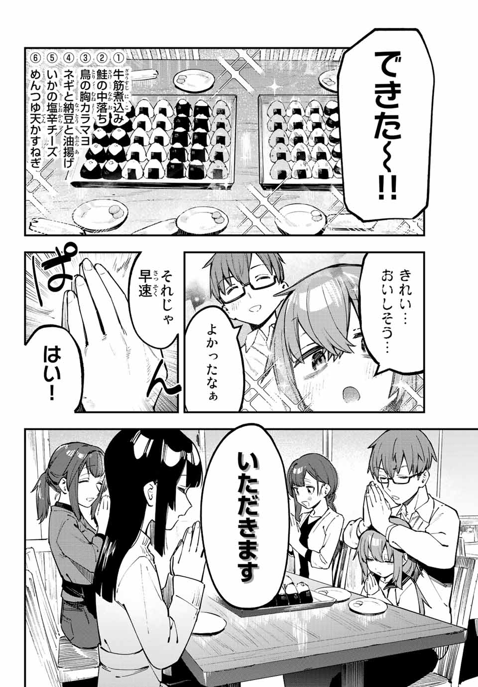SEITOKAI NI MO ANA WA ARU! Chapter 32 - Page 6