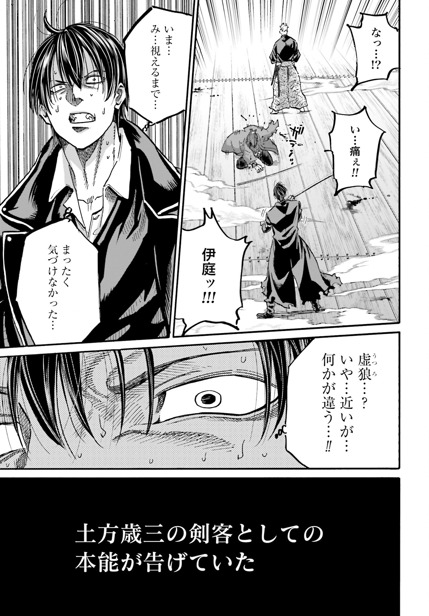 Chiruran: Shinsengumi Chinkonka Chap 140 - Pic 37