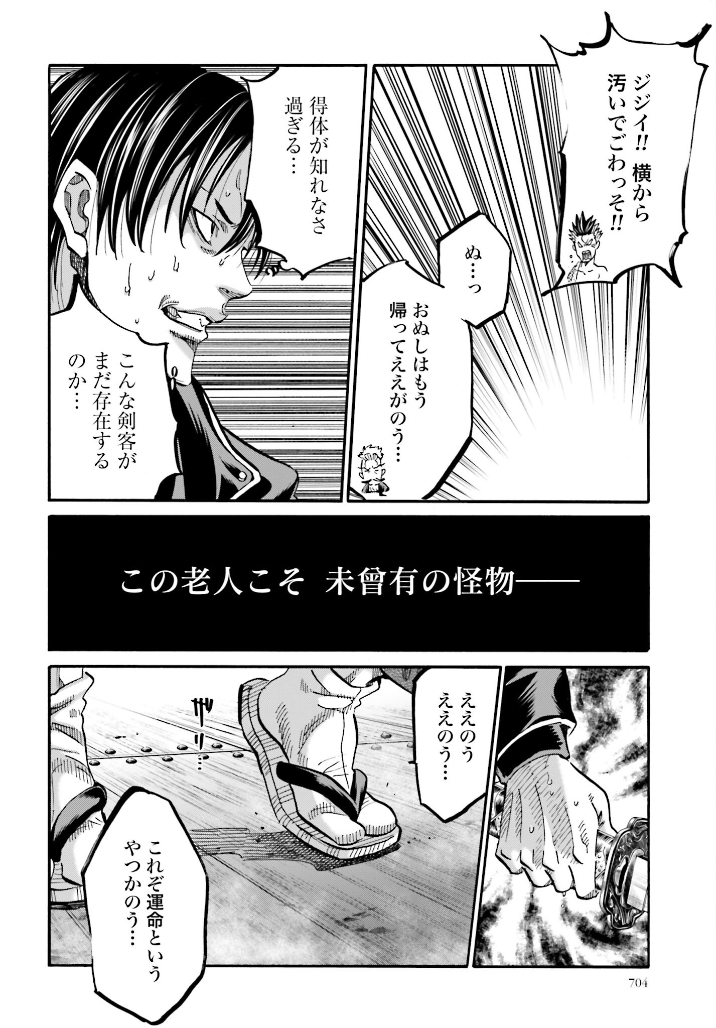 Chiruran: Shinsengumi Chinkonka Chap 140 - Pic 38