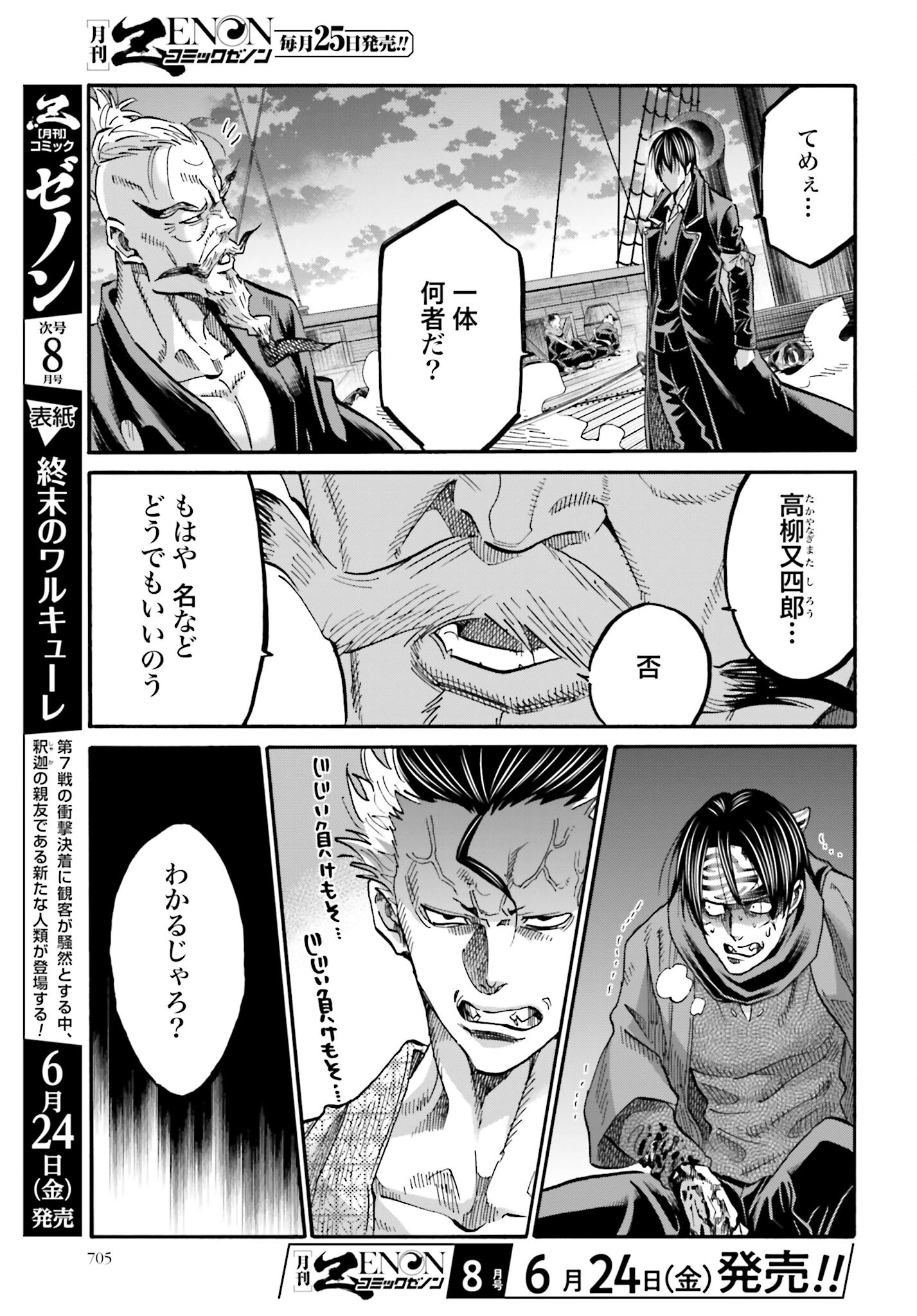Chiruran: Shinsengumi Chinkonka Chap 140 - Pic 39