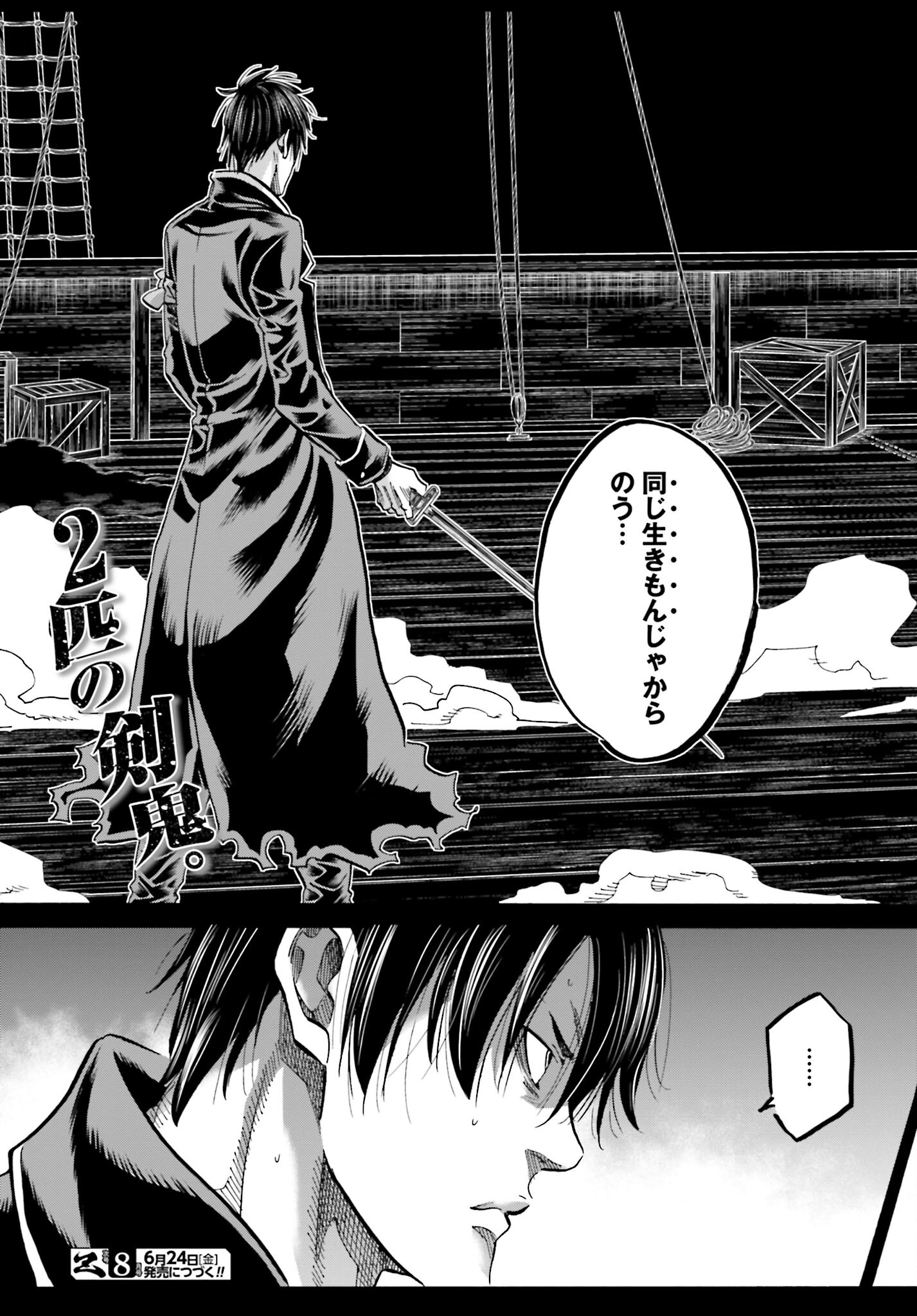 Chiruran: Shinsengumi Chinkonka Chap 140 - Pic 41