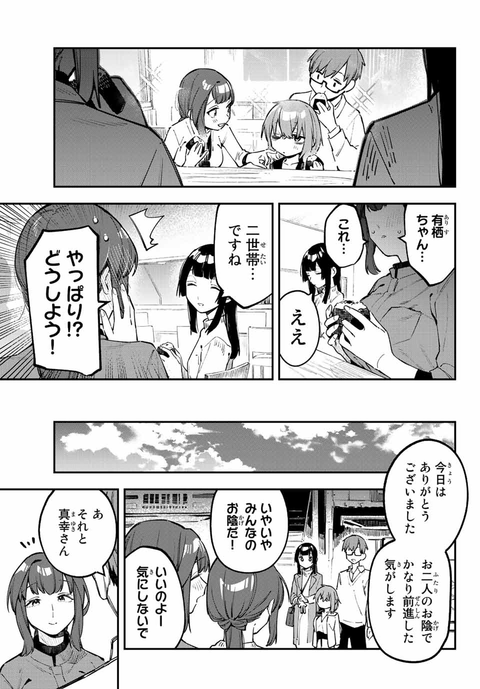 SEITOKAI NI MO ANA WA ARU! Chapter 32 - Page 7