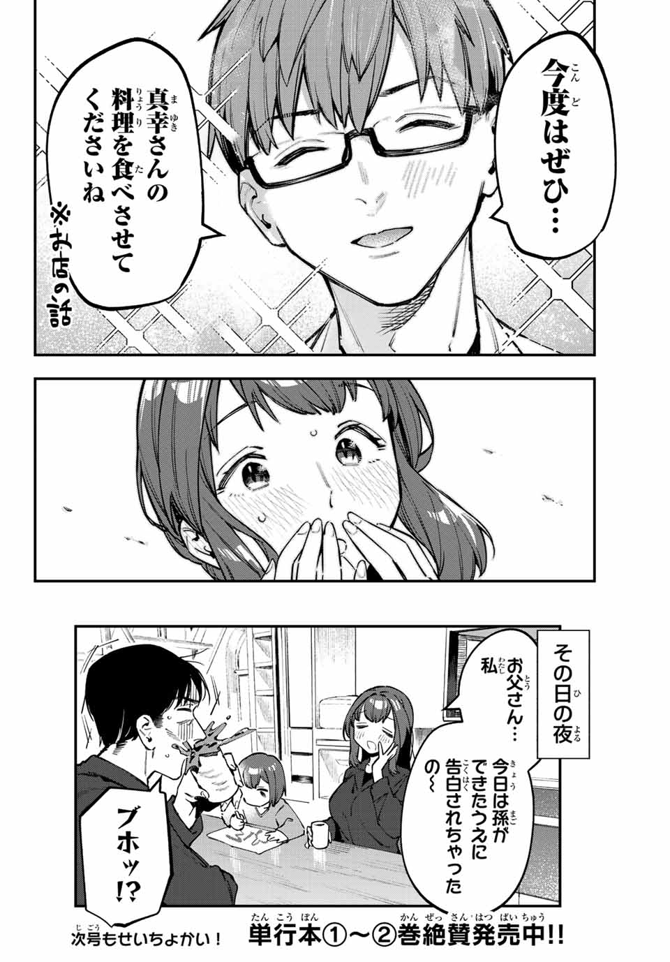 SEITOKAI NI MO ANA WA ARU! Chapter 32 - Page 8