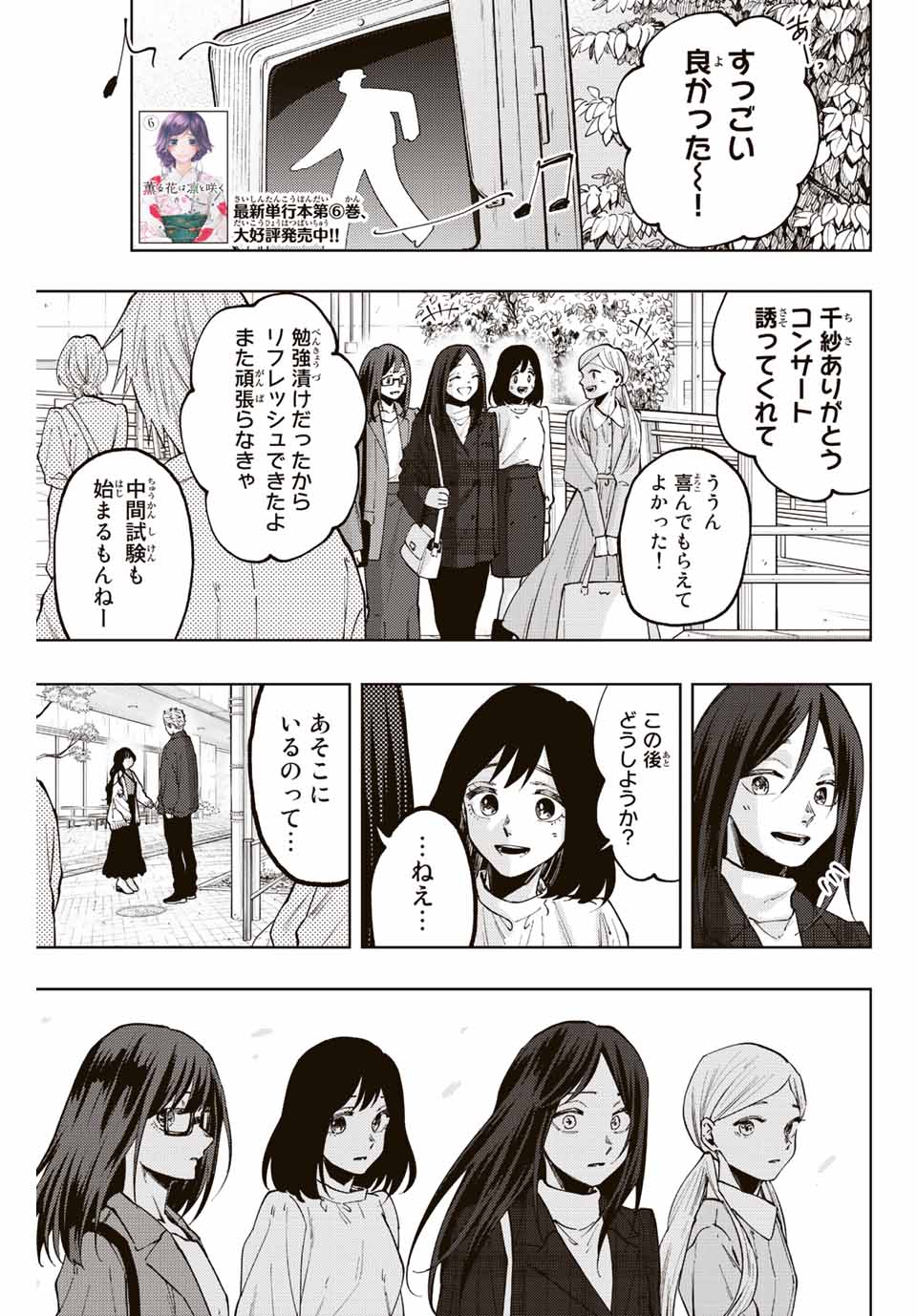 Read KAORU HANA WA RIN TO SAKU Chapter 59 [High Quality / Full] - Page 1 - nicomanga.net