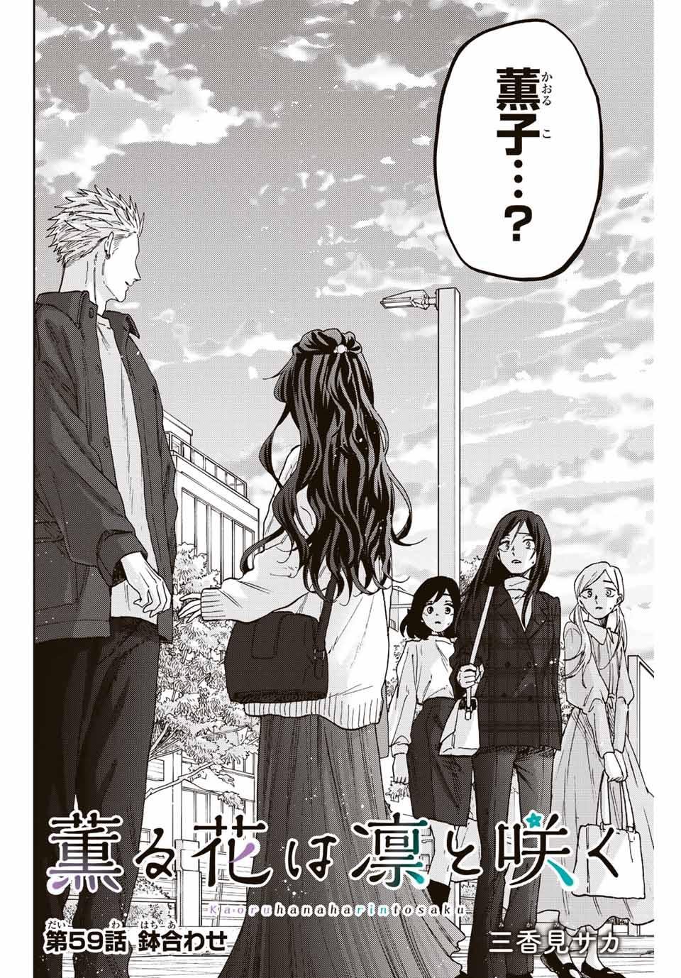 Read KAORU HANA WA RIN TO SAKU Chapter 59 [High Quality / Full] - Page 2 - nicomanga.net