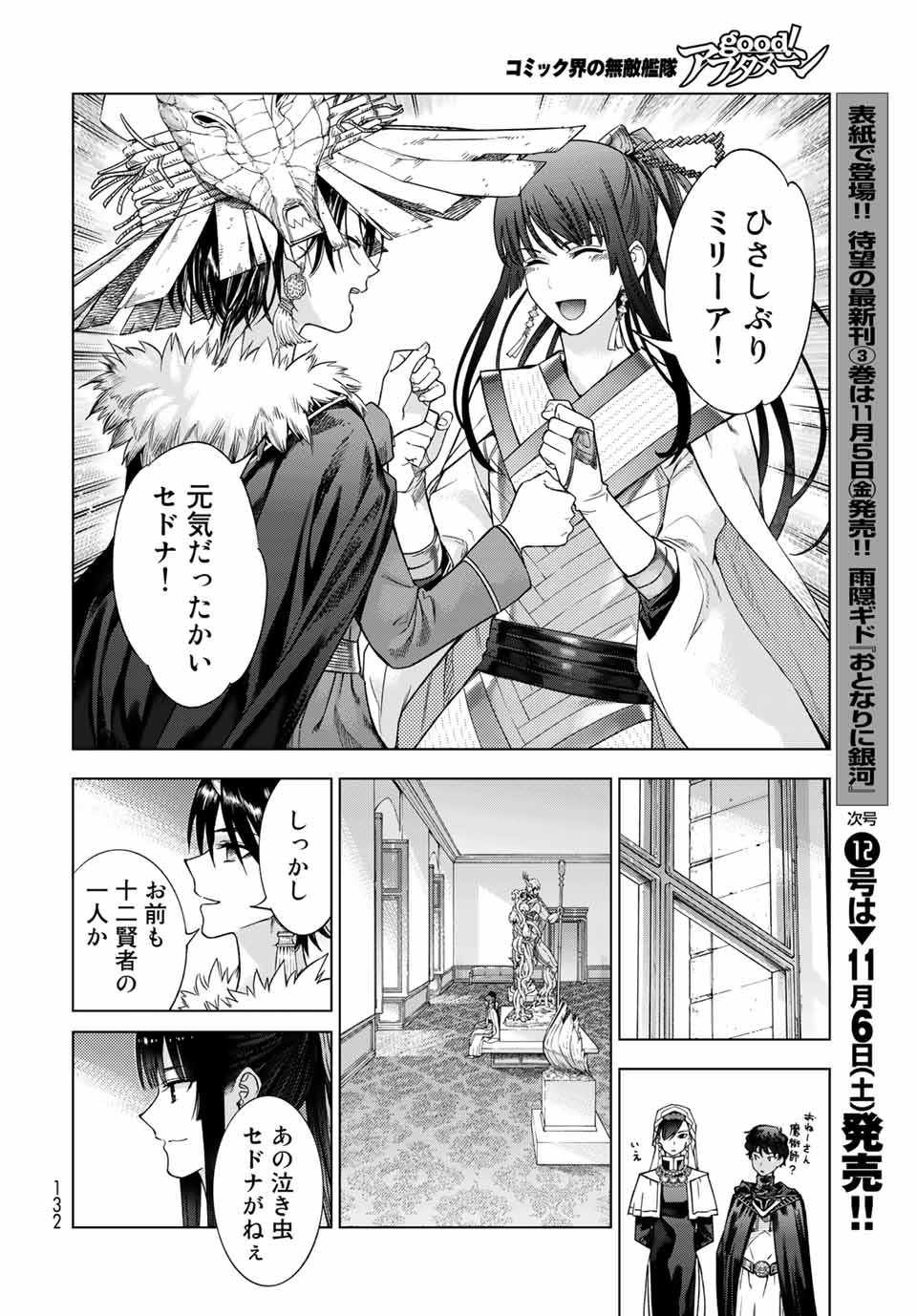 MAGUS OF THE LIBRARY - RAW Chap 32.4 - Pic 2