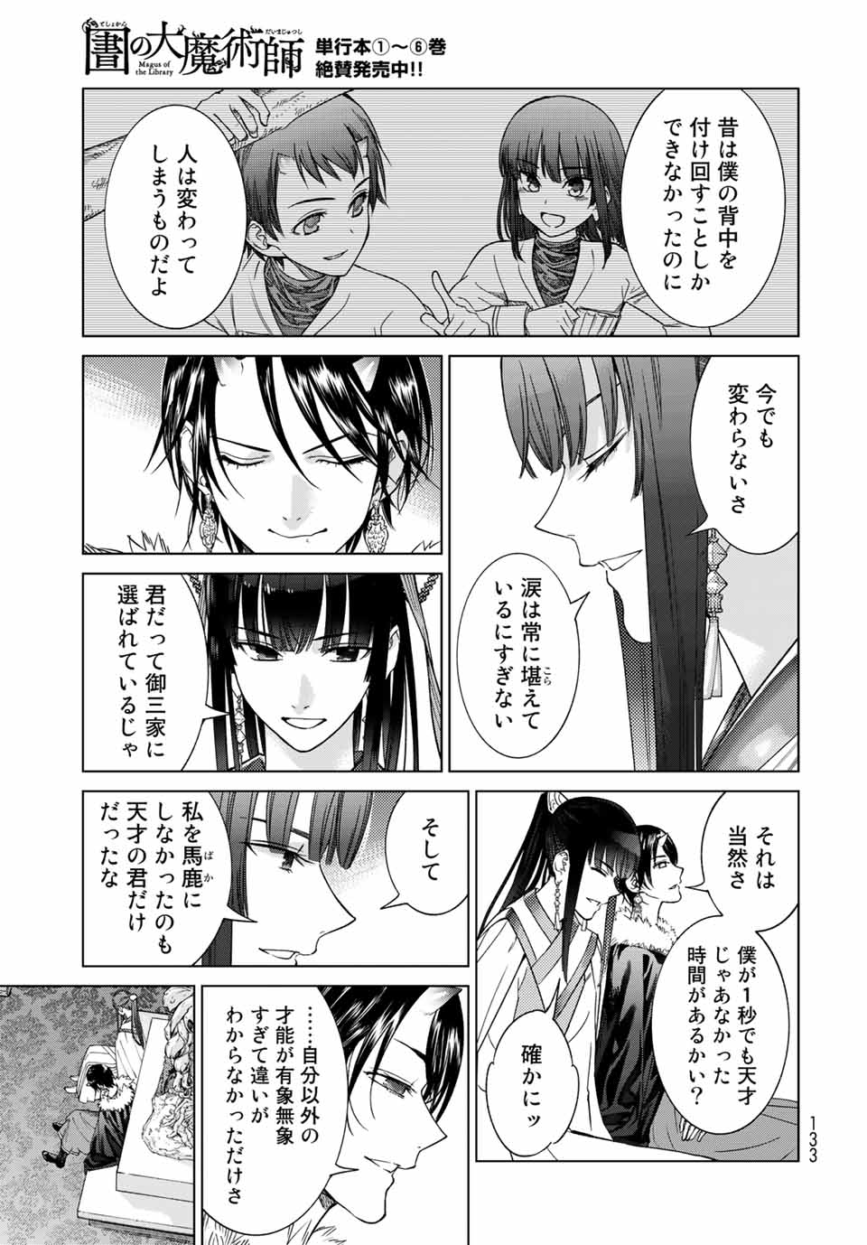 MAGUS OF THE LIBRARY - RAW Chap 32.4 - Pic 3