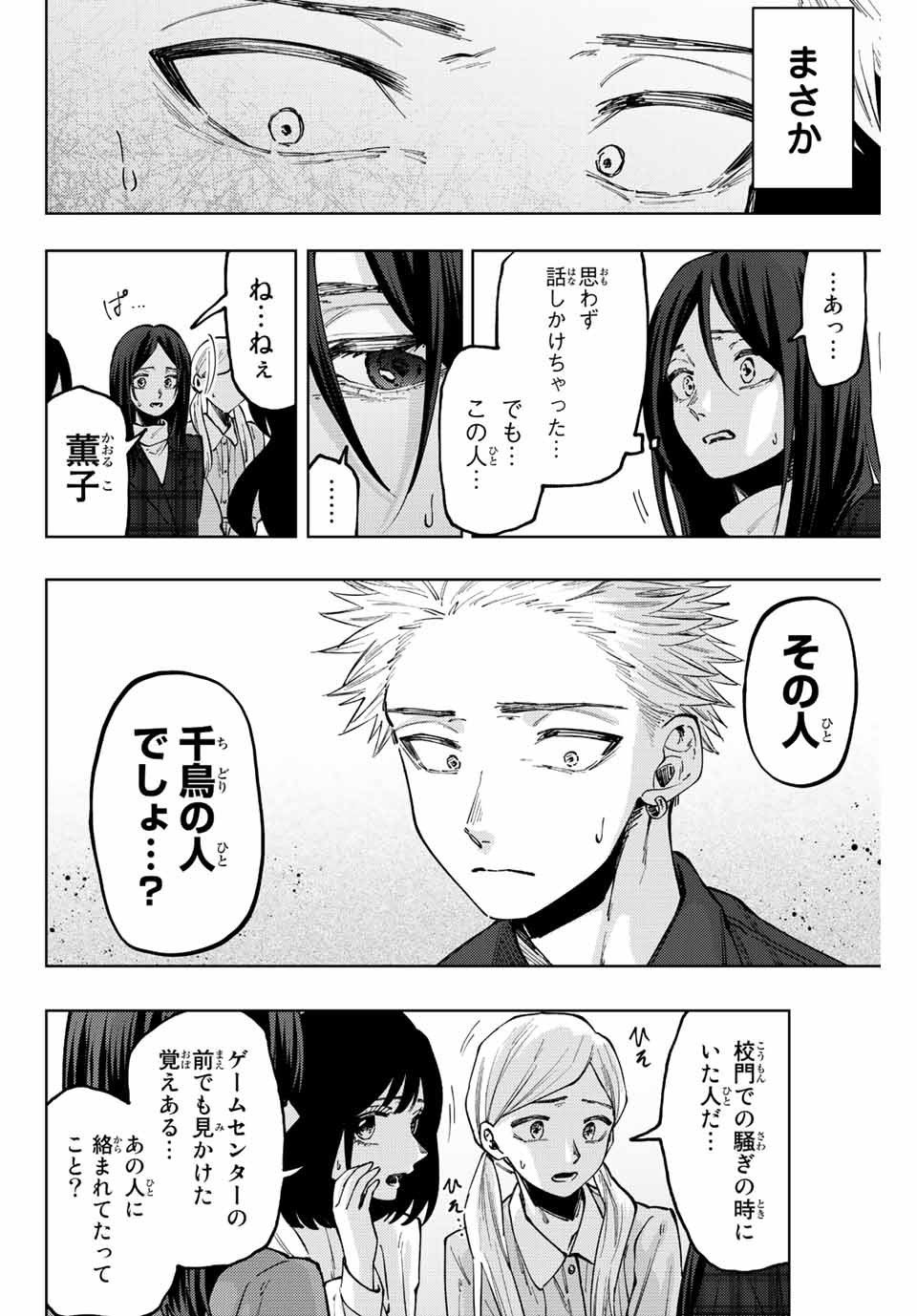 Read KAORU HANA WA RIN TO SAKU Chapter 59 [High Quality / Full] - Page 4 - nicomanga.net
