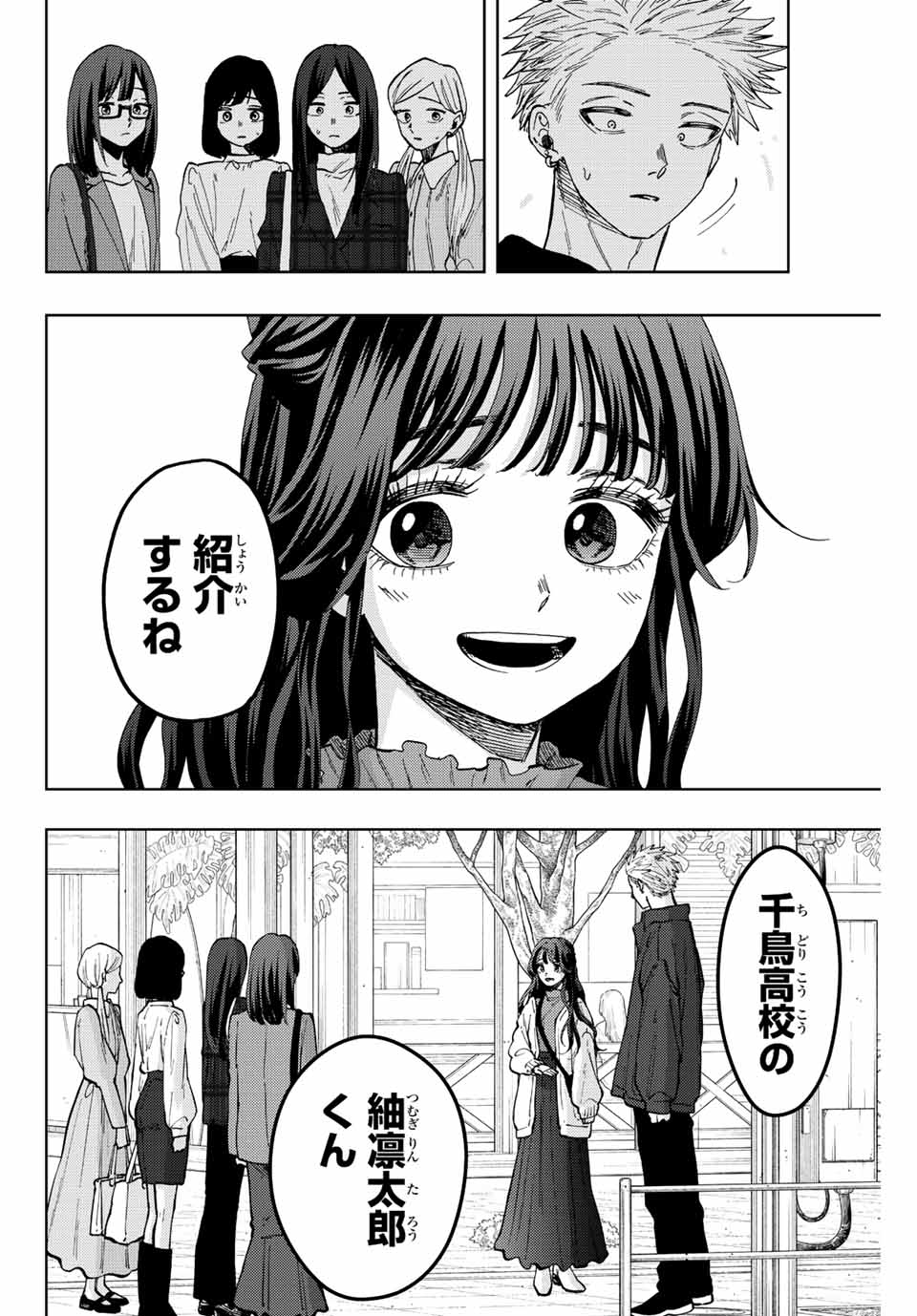 Read KAORU HANA WA RIN TO SAKU Chapter 59 [High Quality / Full] - Page 6 - nicomanga.net