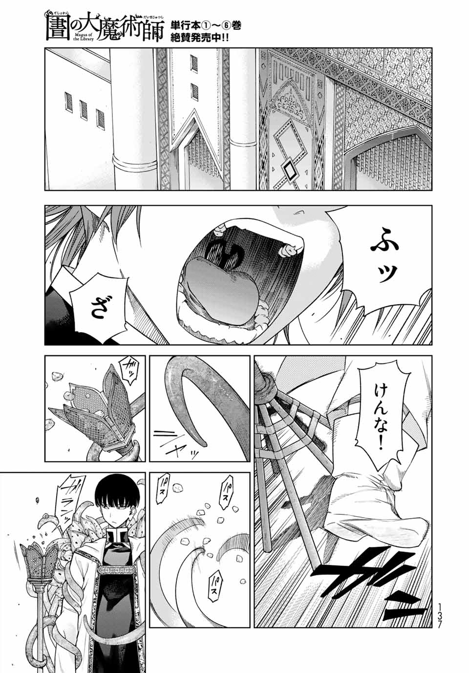 MAGUS OF THE LIBRARY - RAW Chap 32.4 - Pic 7