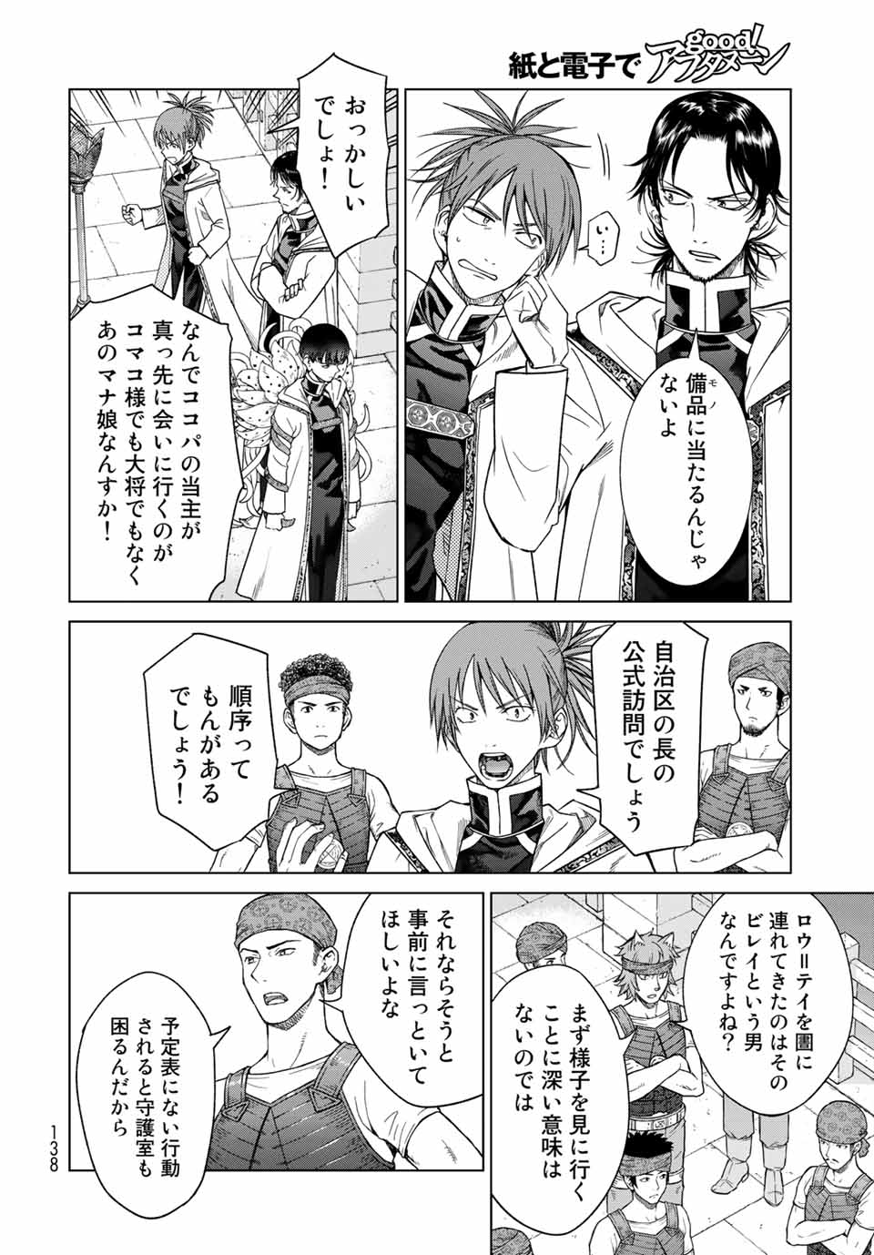 MAGUS OF THE LIBRARY - RAW Chap 32.4 - Pic 8