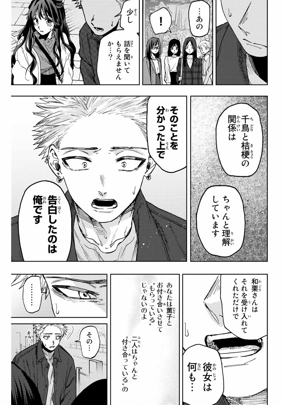 Read KAORU HANA WA RIN TO SAKU Chapter 59 [High Quality / Full] - Page 9 - nicomanga.net