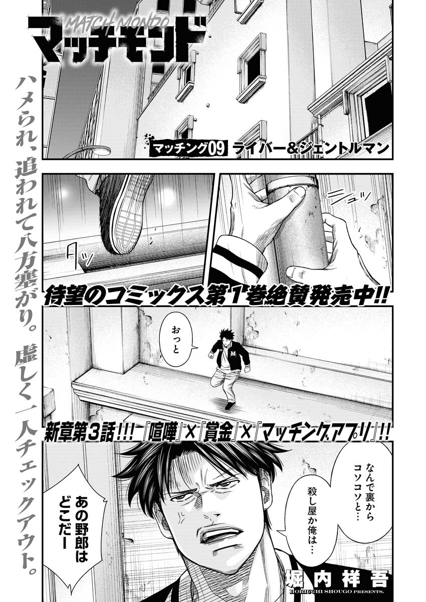 Match Mondo Chap 9 - Pic 1