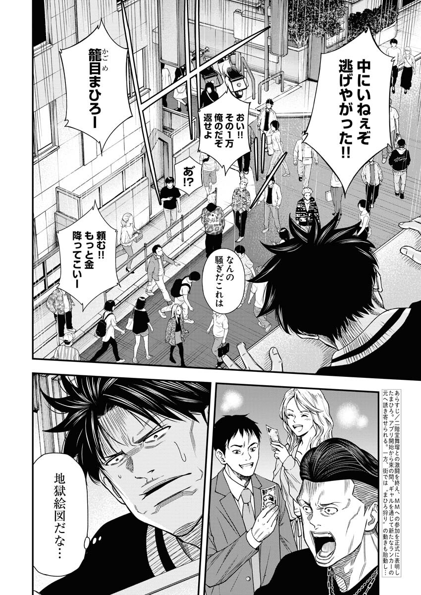 Match Mondo Chap 9 - Pic 2