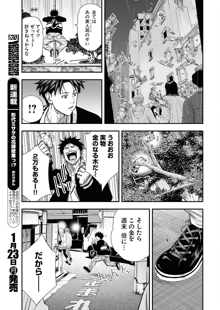 Match Mondo Chap 9 - Pic 3