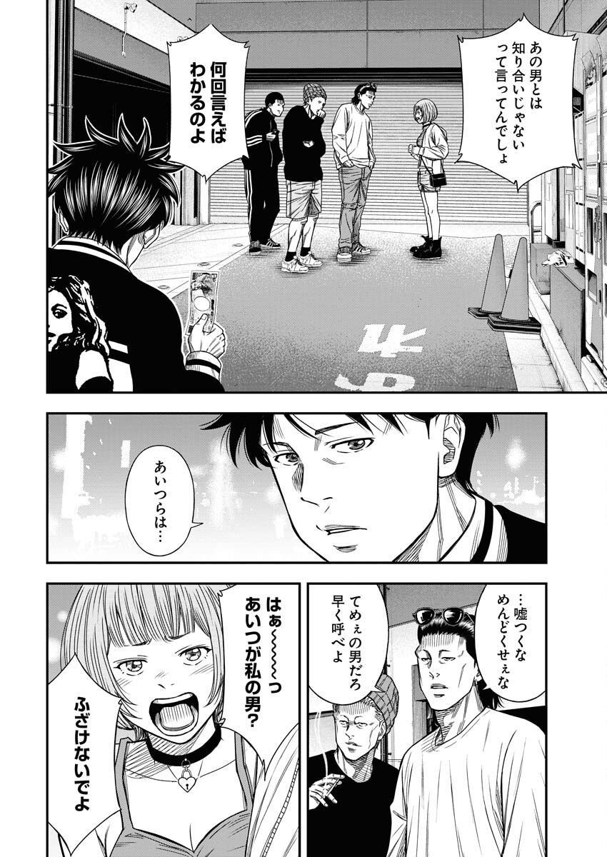 Match Mondo Chap 9 - Pic 4