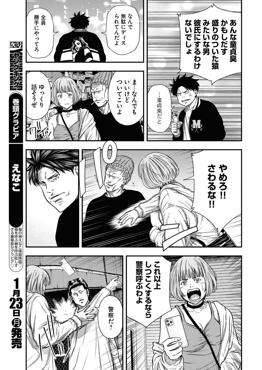 Match Mondo Chap 9 - Pic 5