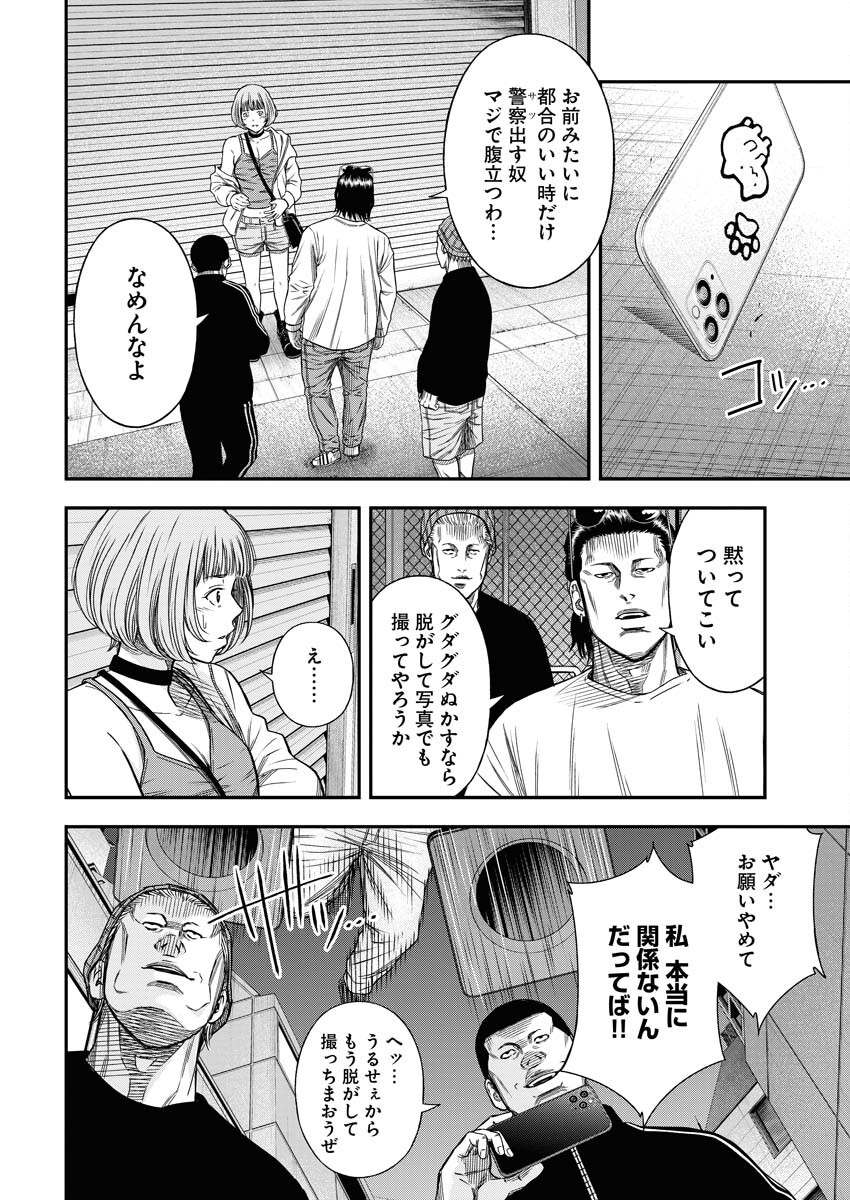 Match Mondo Chap 9 - Pic 6
