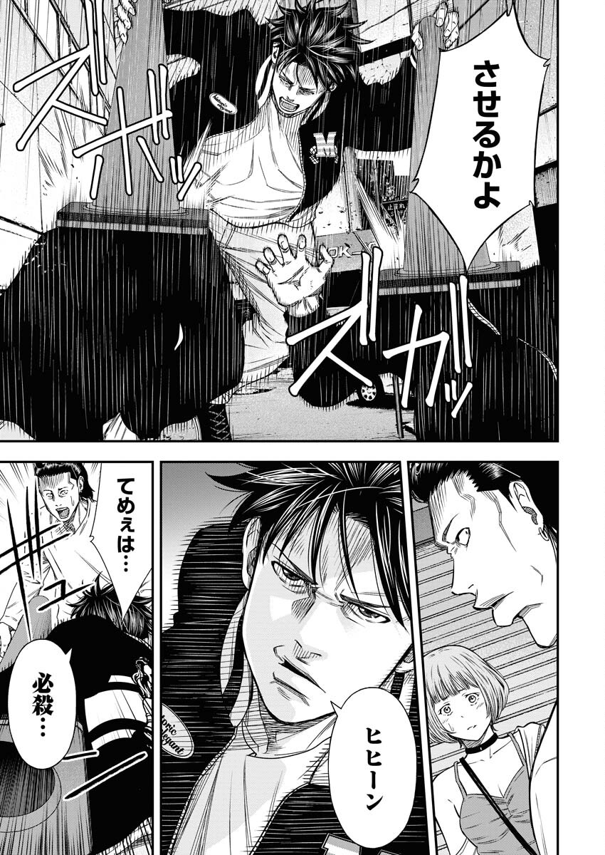 Match Mondo Chap 9 - Pic 7