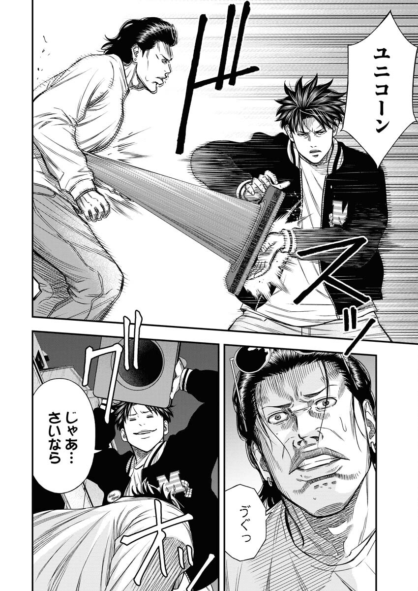 Match Mondo Chap 9 - Pic 8