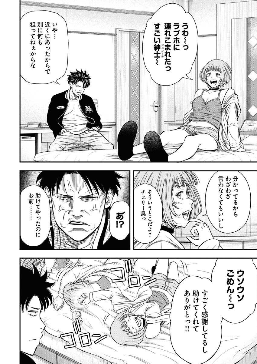 Match Mondo Chap 9 - Pic 10