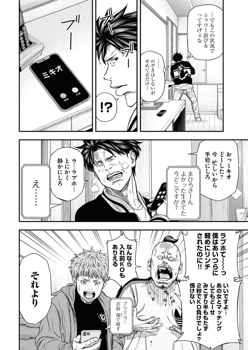 Match Mondo Chap 9 - Pic 12