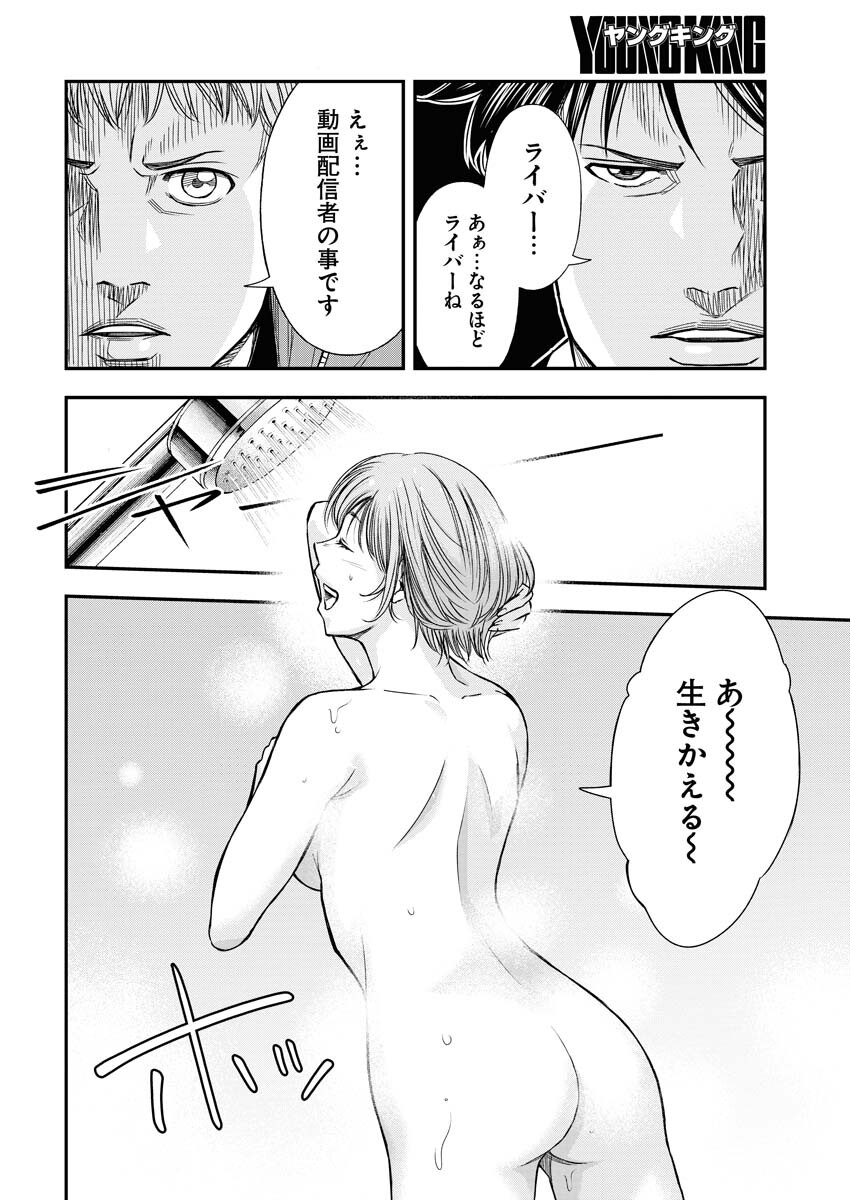 Match Mondo Chap 9 - Pic 14