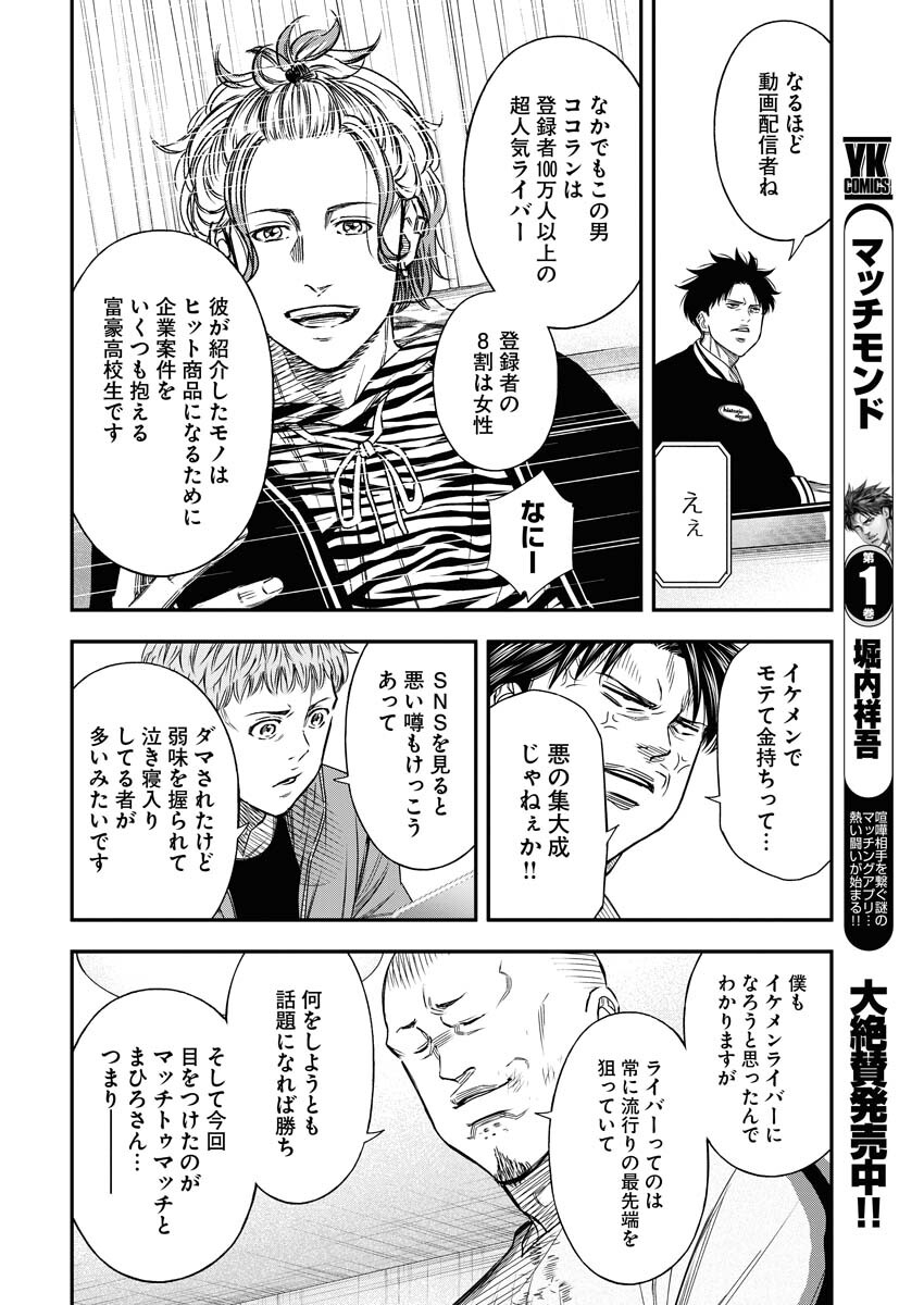 Match Mondo Chap 9 - Pic 16