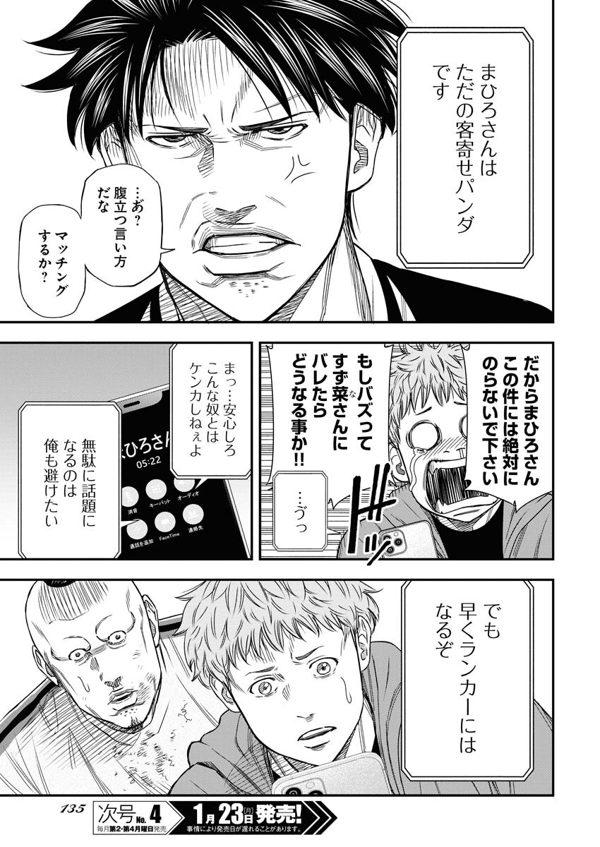 Match Mondo Chap 9 - Pic 17