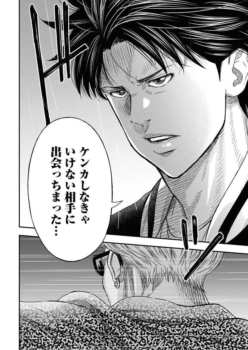Match Mondo Chap 9 - Pic 18