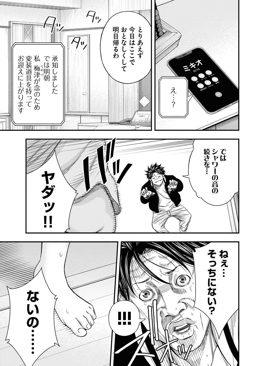 Match Mondo Chap 9 - Pic 19