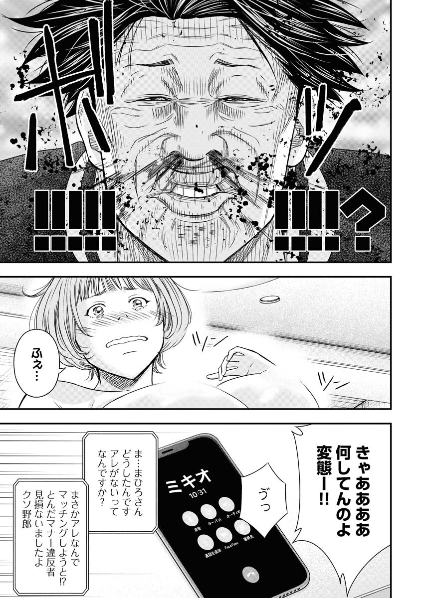 Match Mondo Chap 9 - Pic 21