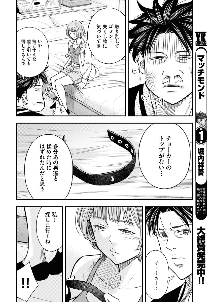 Match Mondo Chap 9 - Pic 22