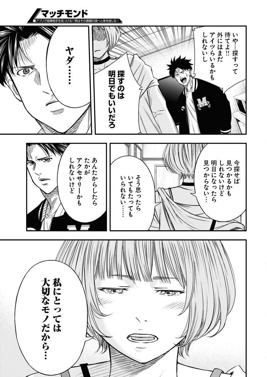 Match Mondo Chap 9 - Pic 23