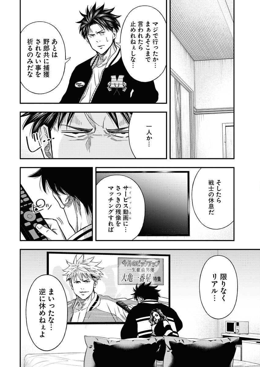 Match Mondo Chap 9 - Pic 24