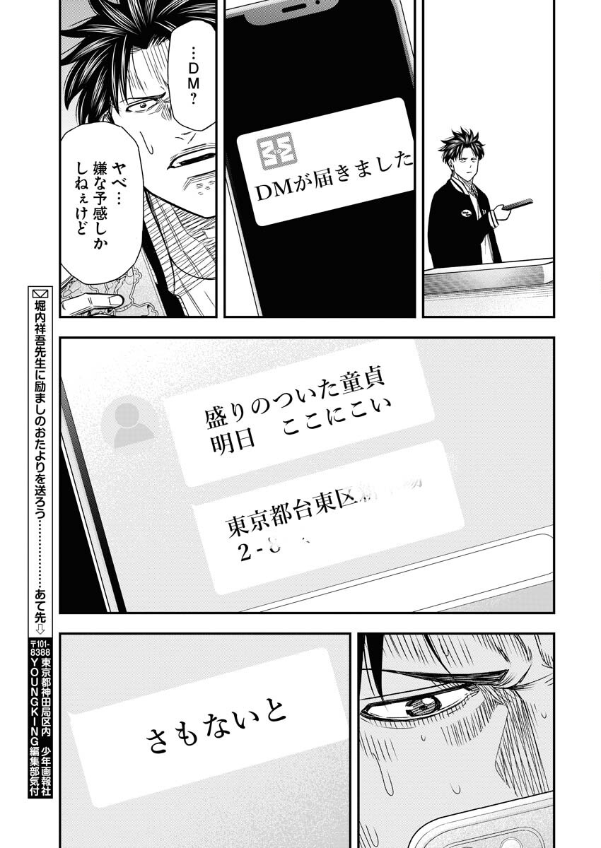 Match Mondo Chap 9 - Pic 25