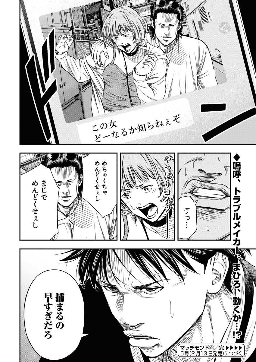 Match Mondo Chap 9 - Pic 26