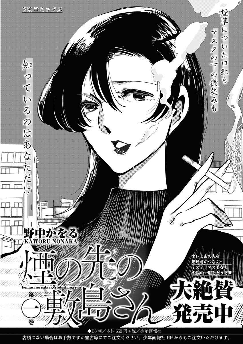 Kemuri no Saki no Shikishima-san Chap 15 - Pic 1