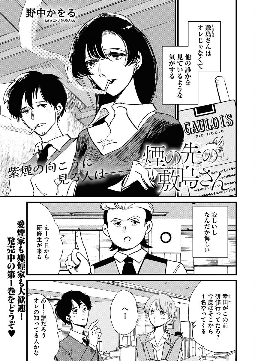 Kemuri no Saki no Shikishima-san Chap 15 - Pic 2