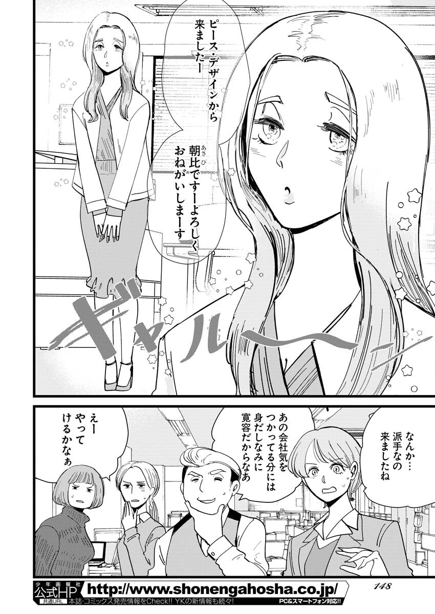 Kemuri no Saki no Shikishima-san Chap 15 - Pic 3