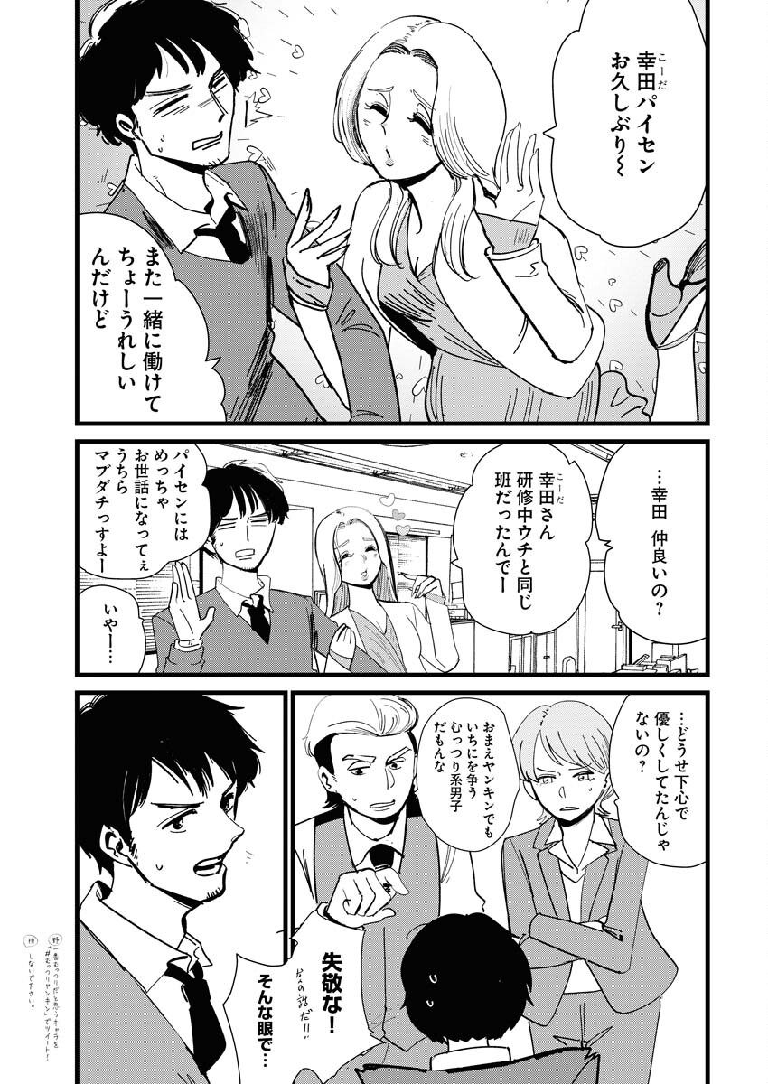 Kemuri no Saki no Shikishima-san Chap 15 - Pic 4