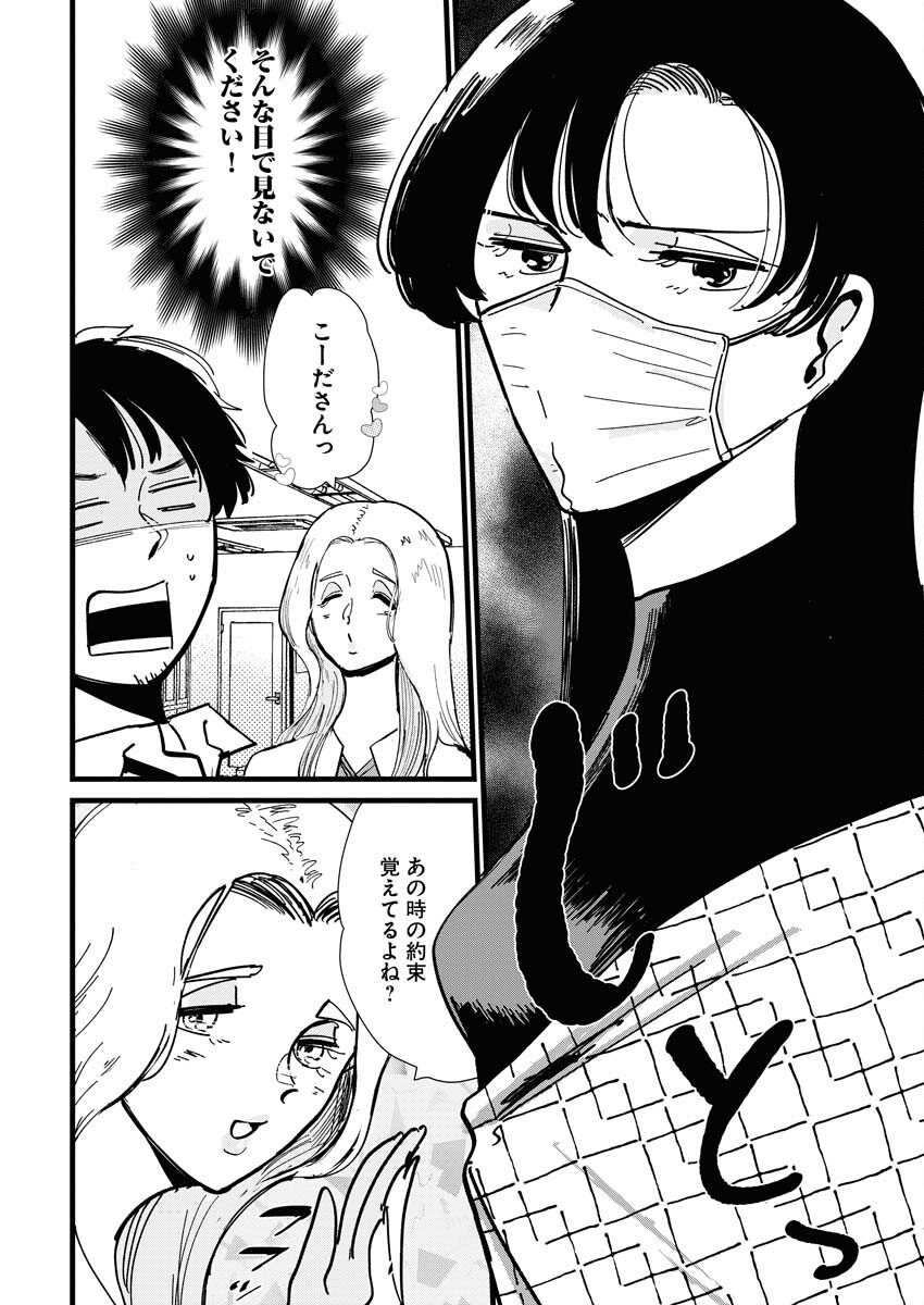 Kemuri no Saki no Shikishima-san Chap 15 - Pic 5