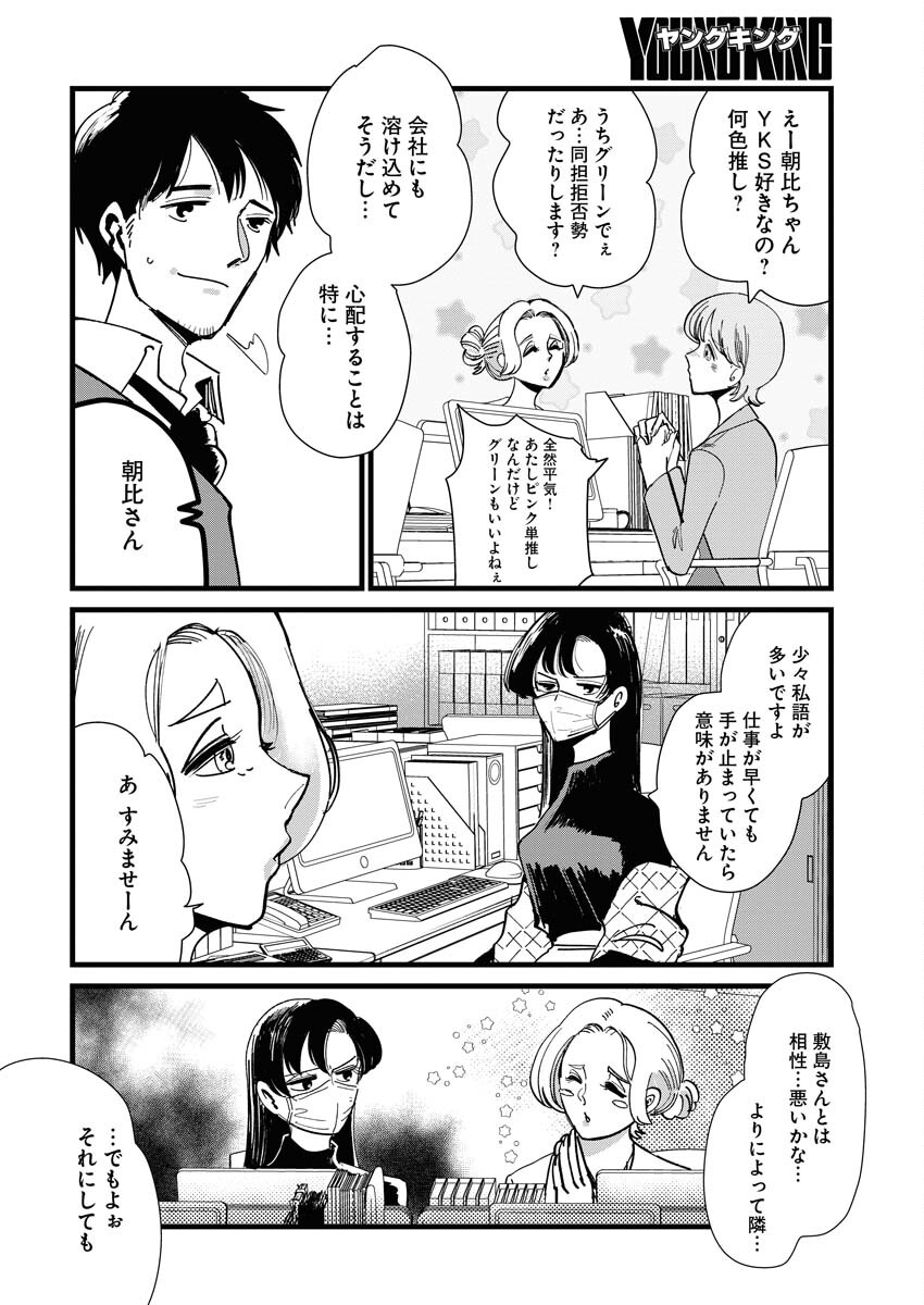Kemuri no Saki no Shikishima-san Chap 15 - Pic 7
