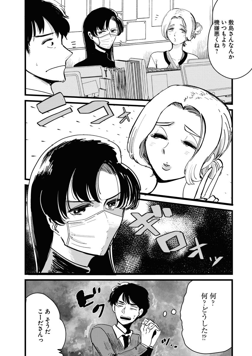 Kemuri no Saki no Shikishima-san Chap 15 - Pic 8