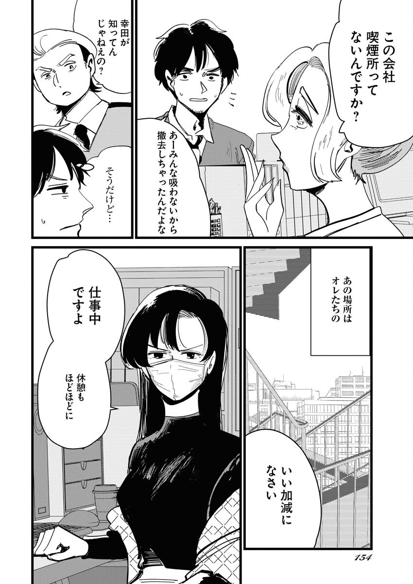 Kemuri no Saki no Shikishima-san Chap 15 - Pic 9
