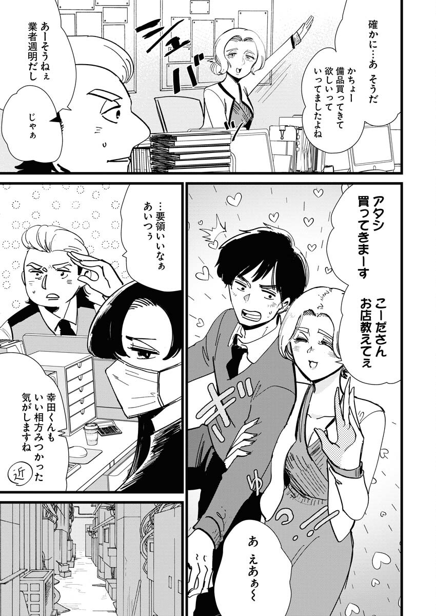 Kemuri no Saki no Shikishima-san Chap 15 - Pic 10