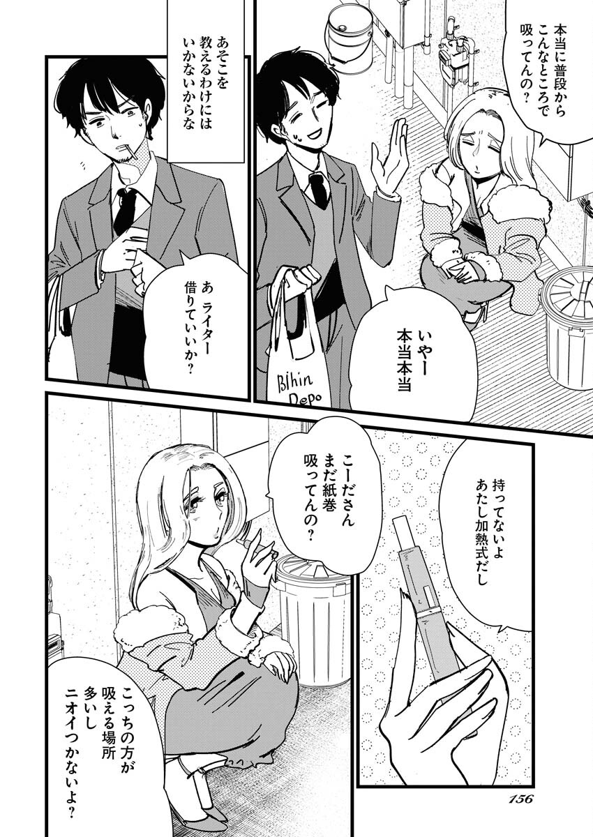Kemuri no Saki no Shikishima-san Chap 15 - Pic 11