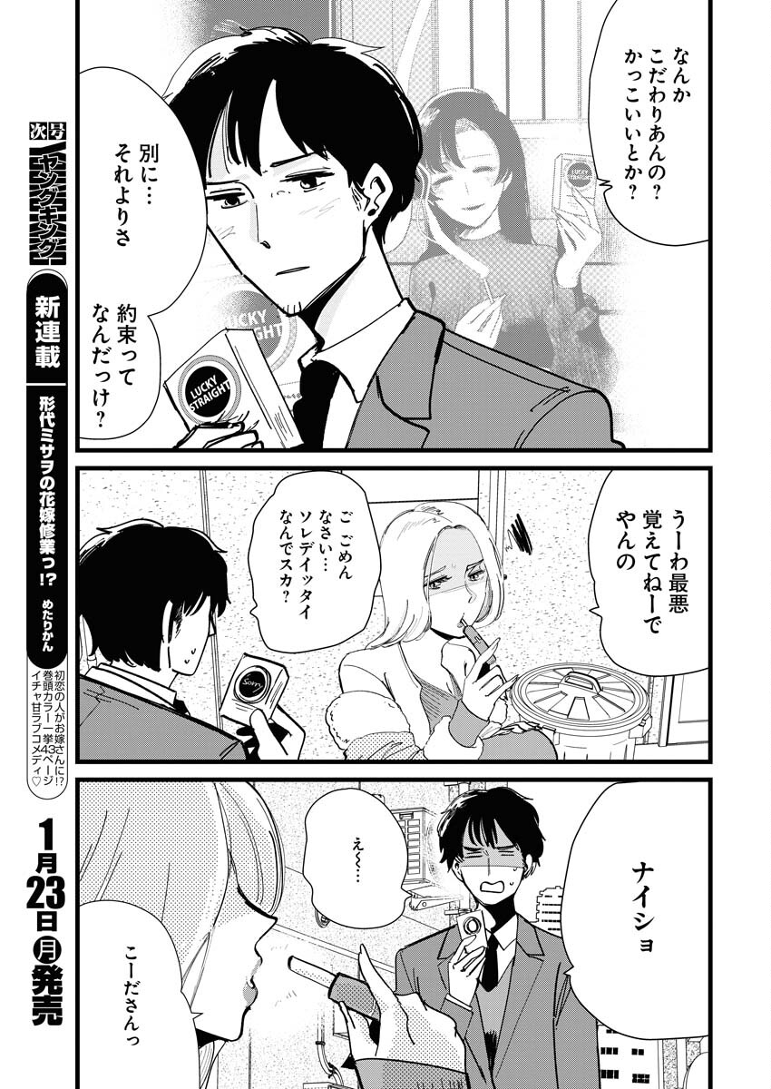 Kemuri no Saki no Shikishima-san Chap 15 - Pic 12